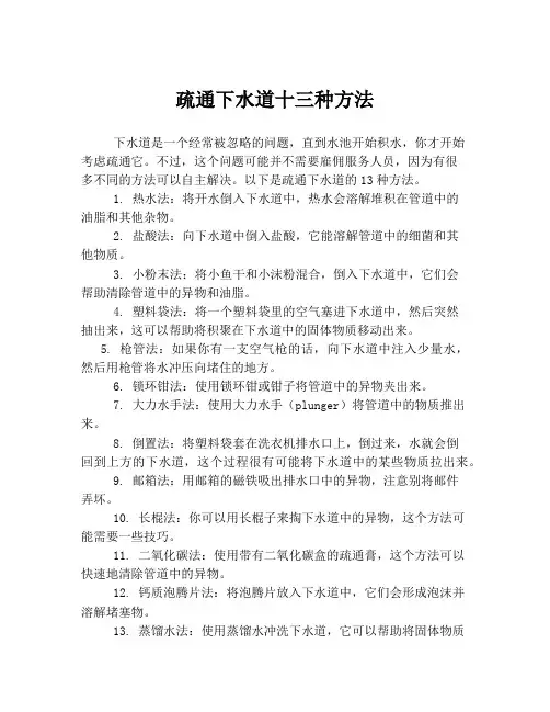 疏通下水道十三种方法