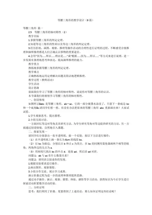 等腰三角形的教学设计(9篇)