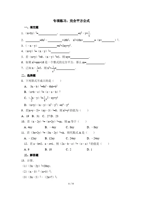 专项练习1：完全平方公式(有答案)