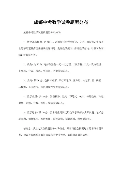 成都中考数学试卷题型分布