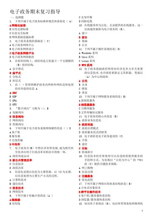 电子政务期末复习指导资料