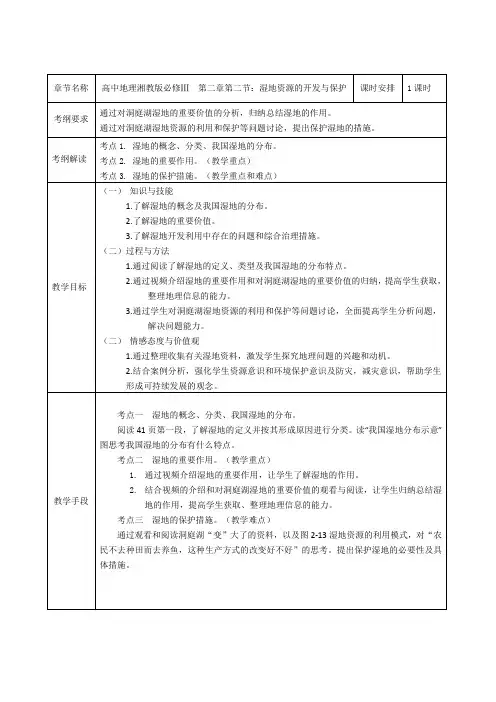 高二地理湘教版必修3教学教案第二章第二节湿地资源的开发与保护-以洞庭湖区为例(3)