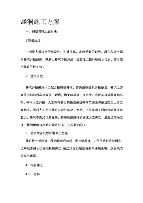 涵洞施工方案