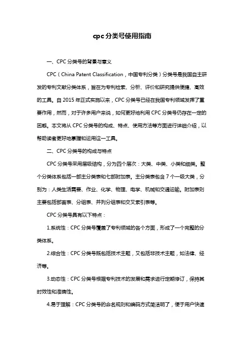 cpc分类号使用指南