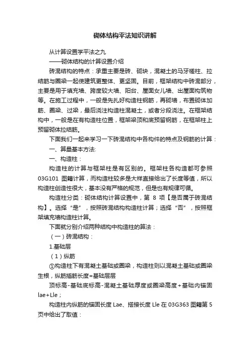 砌体结构平法知识讲解