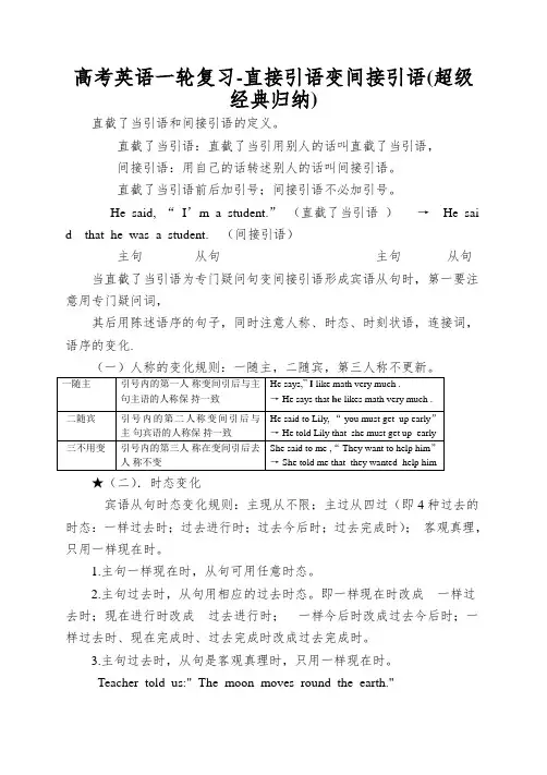 高考英语一轮复习-直接引语变间接引语