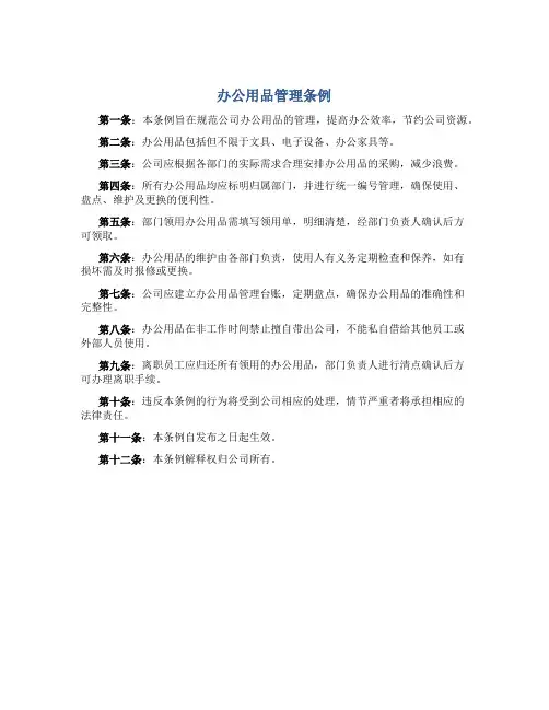 办公用品管理条例