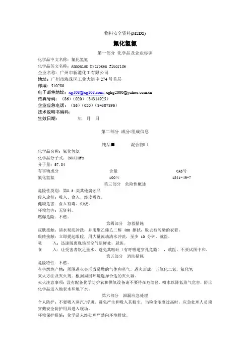氟化氢铵 msds