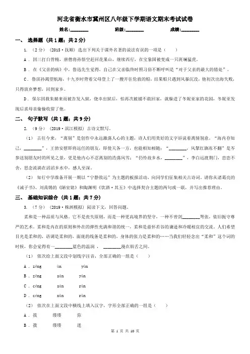 河北省衡水市冀州区八年级下学期语文期末考试试卷