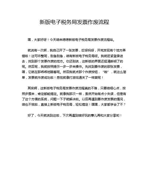 新版电子税务局发票作废流程