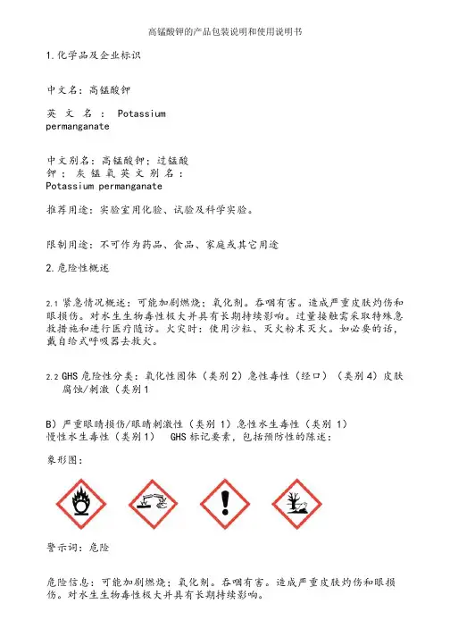 高锰酸钾的产品包装说明和使用说明书