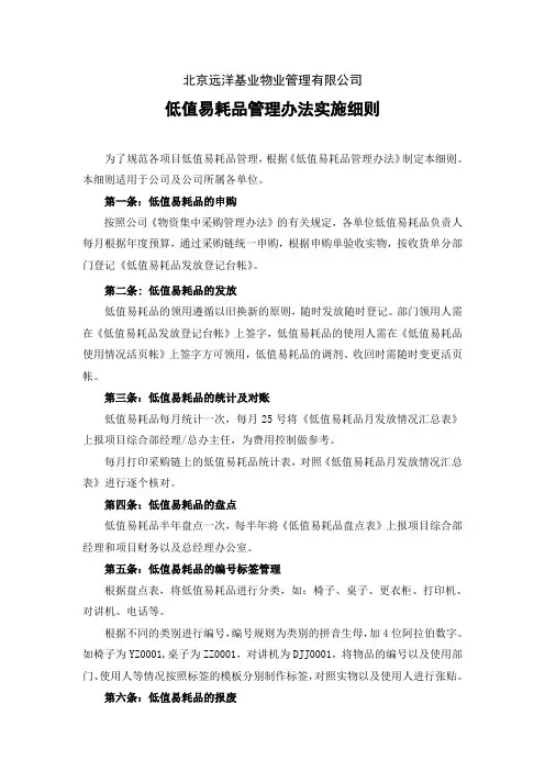 低值易耗品管理办法实施细则