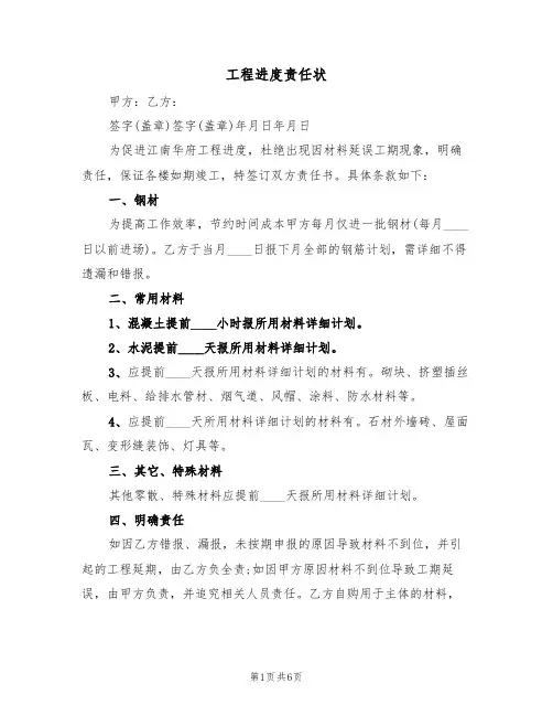 工程进度责任状(3篇)
