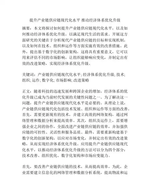 提升产业链供应链现代化水平 推动经济体系优化升级