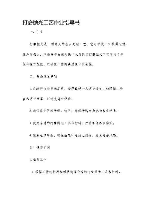 打磨抛光工艺作业指导书