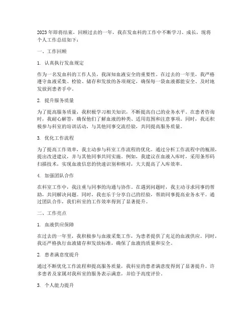 发血科个人工作总结