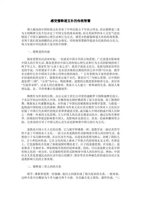 感受儒释道互补的传统智慧