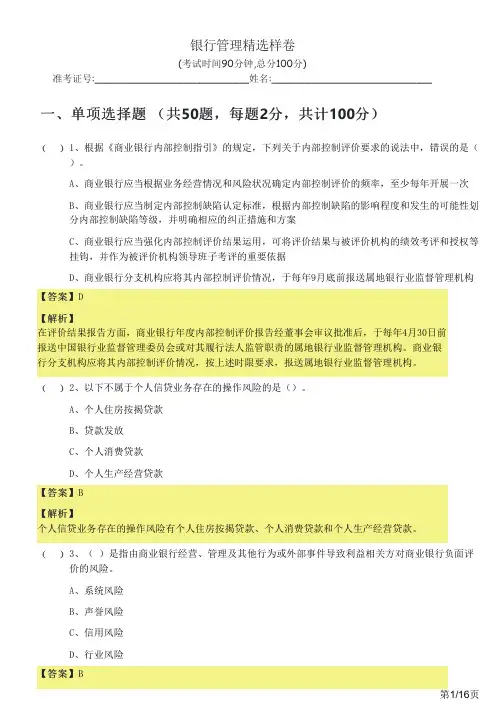 2022年银行管理精选样卷及答案