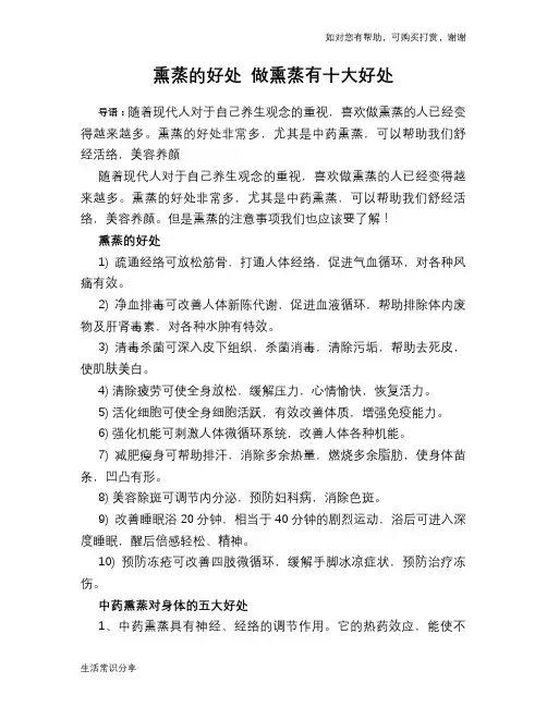 熏蒸的好处 做熏蒸有十大好处