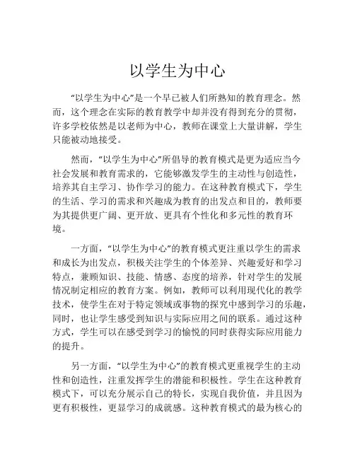 以学生为中心