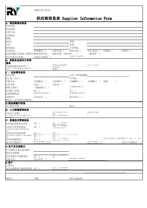 RFI供应商信息表