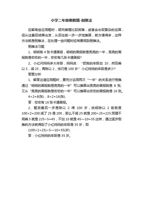 小学二年级奥数题-倒推法