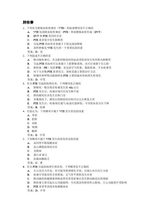肺栓塞题库含答案