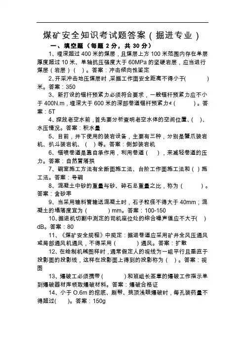 02.掘进专业考试题答案