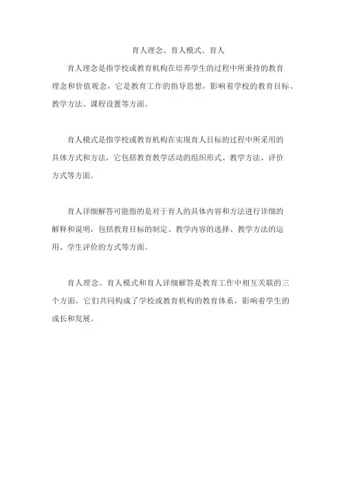 育人理念、育人模式、育人