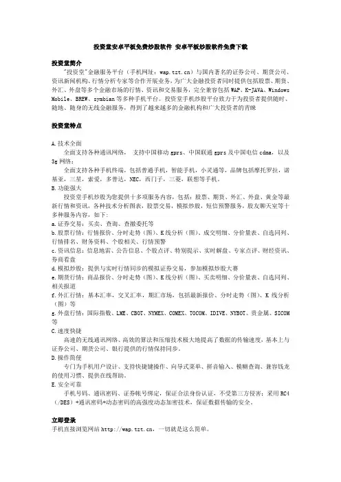 安卓平板免费炒股软件 安卓平板炒股软件免费下载