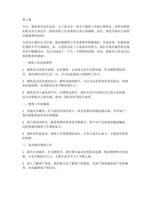 销售经理对员工发言稿(3篇)
