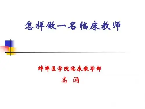 临床教学2