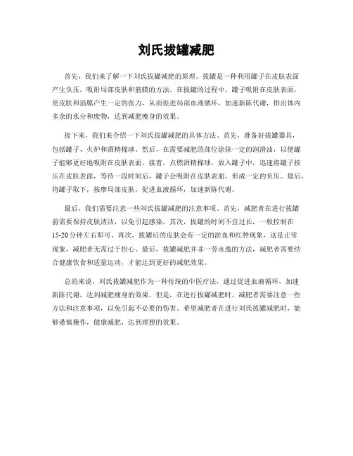 刘氏拔罐减肥
