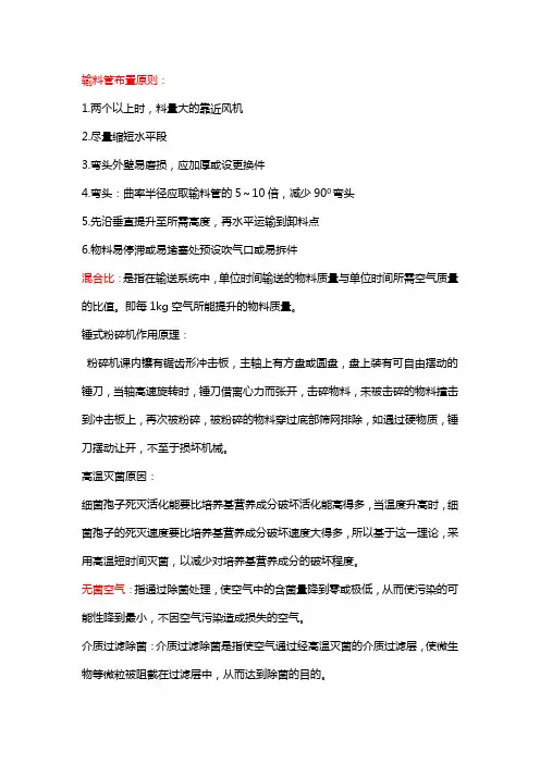 生物工程设备复习资料