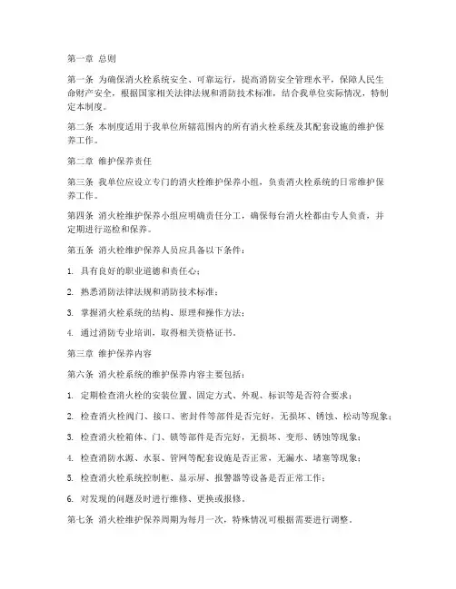 维保单位消火栓管理制度