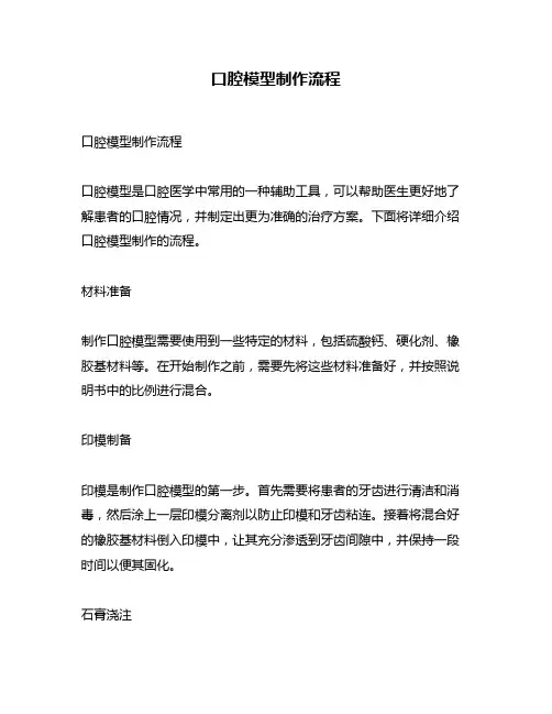 口腔模型制作流程