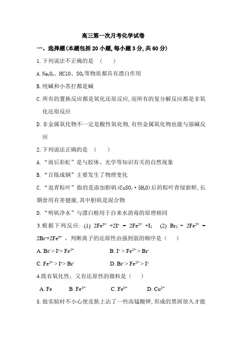 高三第一次月考化学试卷