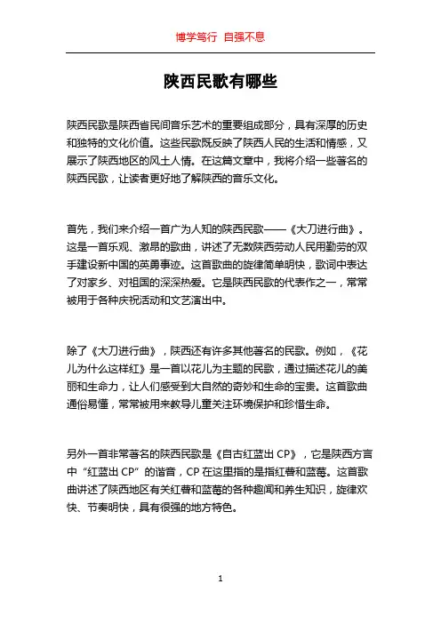 陕西民歌有哪些