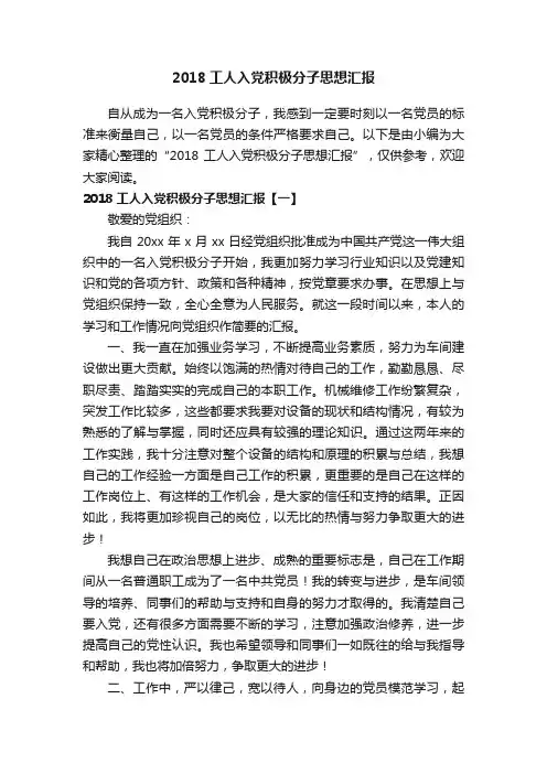 2018工人入党积极分子思想汇报