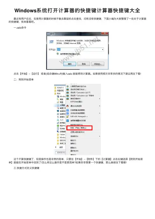 Windows系统打开计算器的快捷键计算器快捷键大全