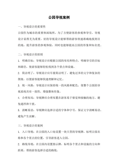 公园导视案例