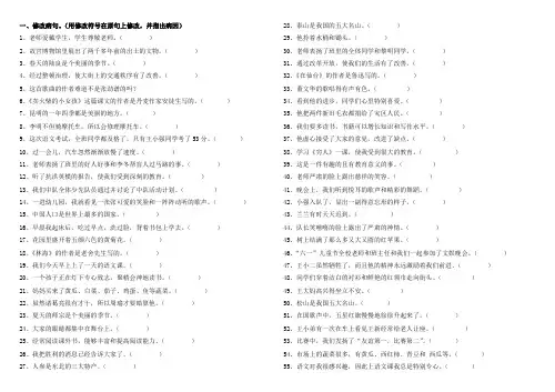测试  修改病句、缩句、变人称