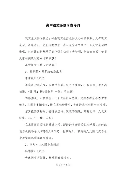 高中语文必修5古诗词