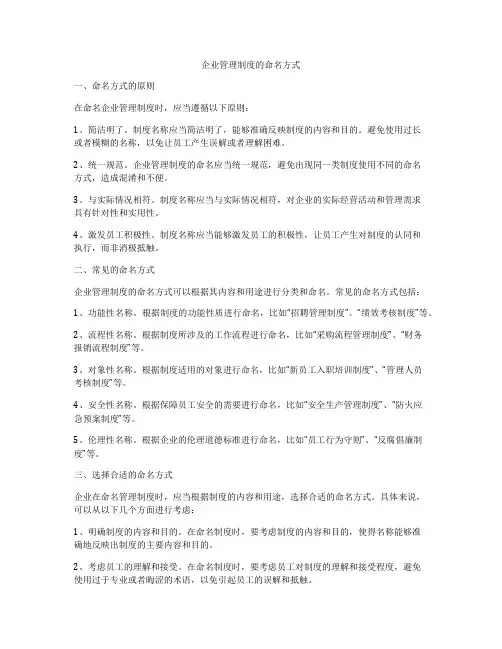 企业管理制度的命名方式