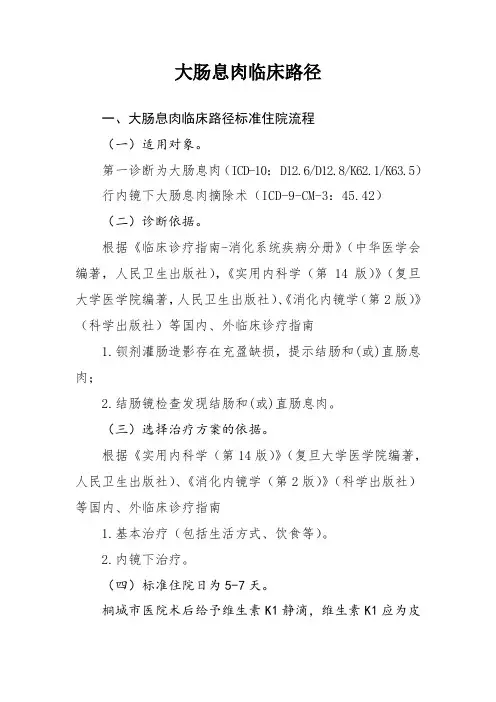大肠息肉临床路径