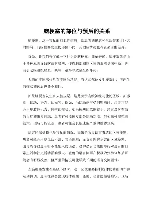 脑梗塞的部位与预后的关系