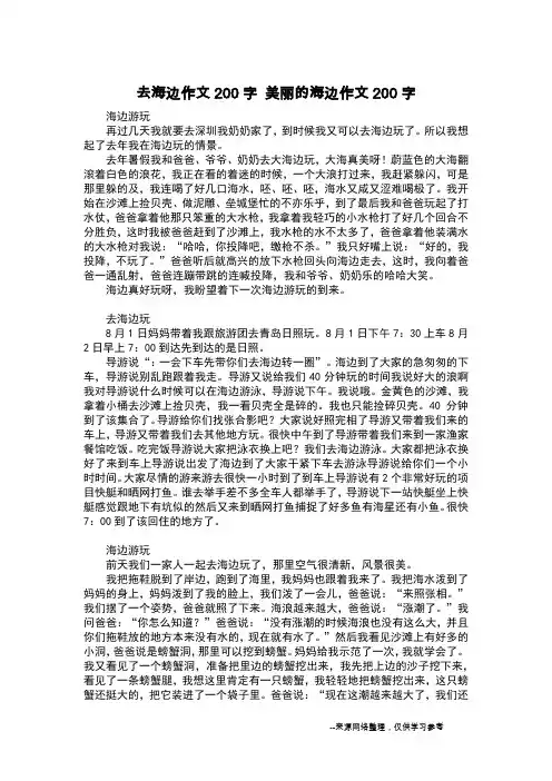 去海边作文200字 美丽的海边作文200字_日记200字