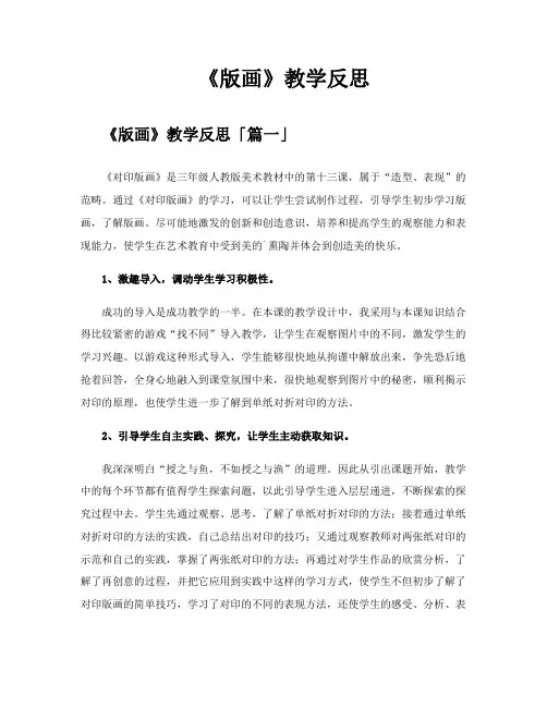 《版画》教学反思