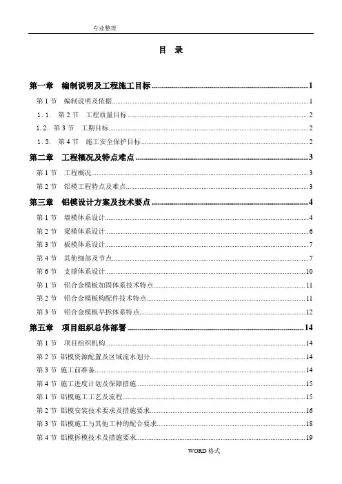 铝膜的施工组织方案含插图