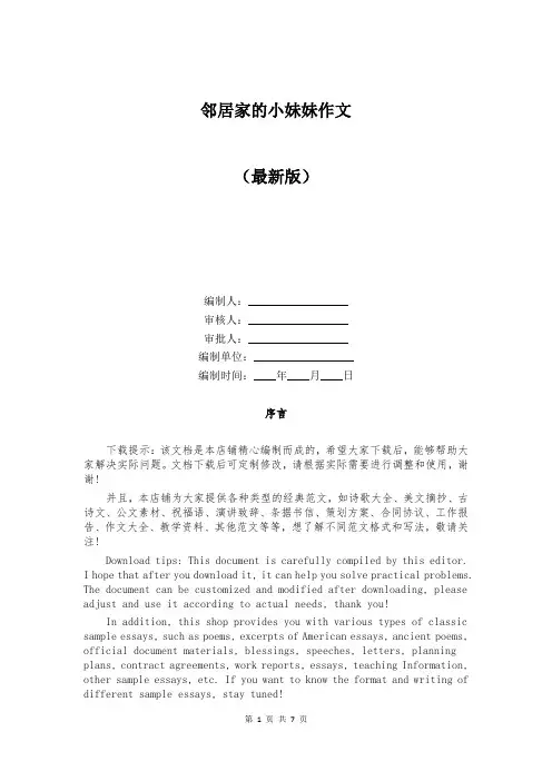 邻居家的小妹妹作文
